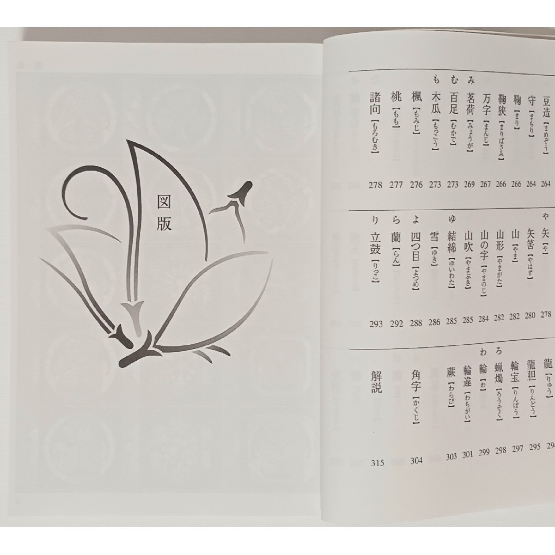 Japanese Family Crests Symbolic Elaborately Design Japanese Paperback Seigensha