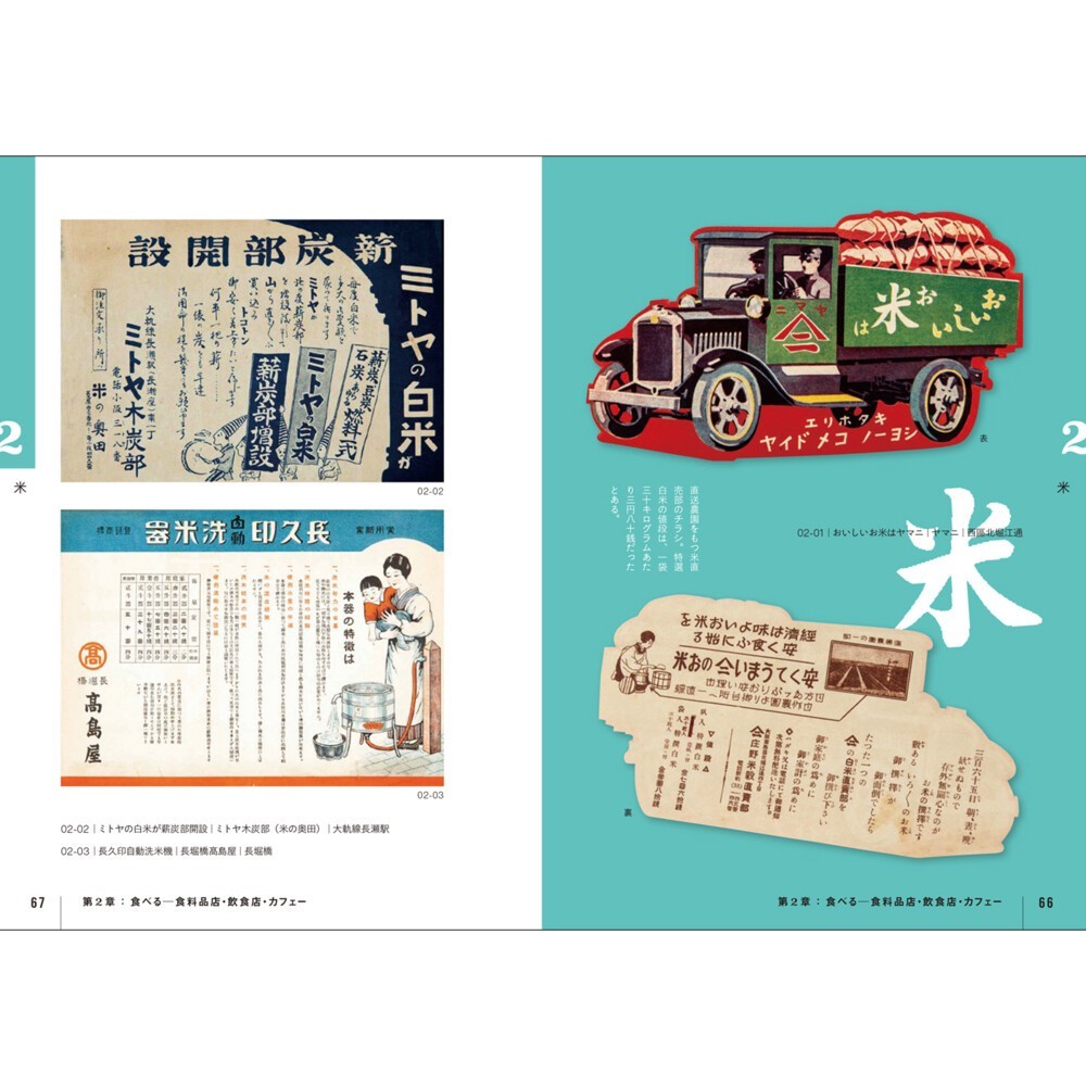 Retro Handbills from Taisho and Showa Era-Commercial Design of GREAT OSAKA