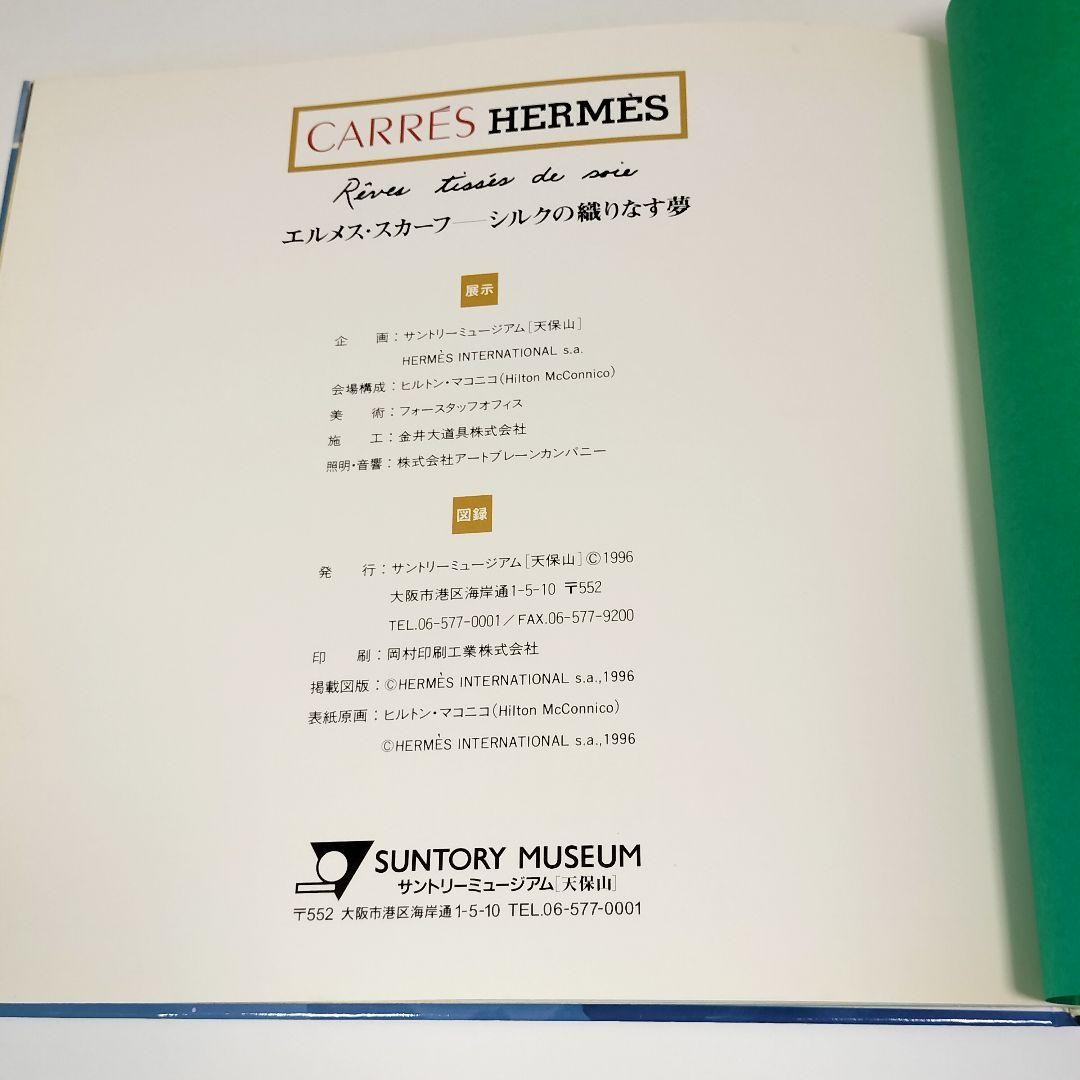 Hermes Scarf Silk Dream Exhibition Catalog Hardcover Suntory Museum 9.9in