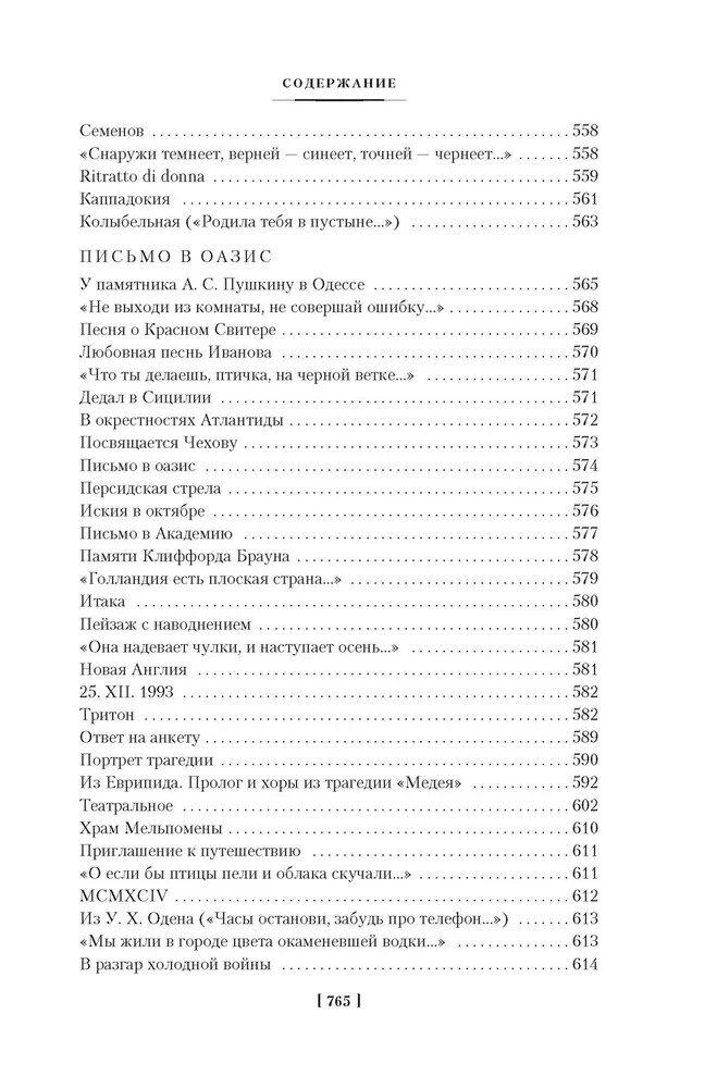 Brodsky Book in Russian G1N