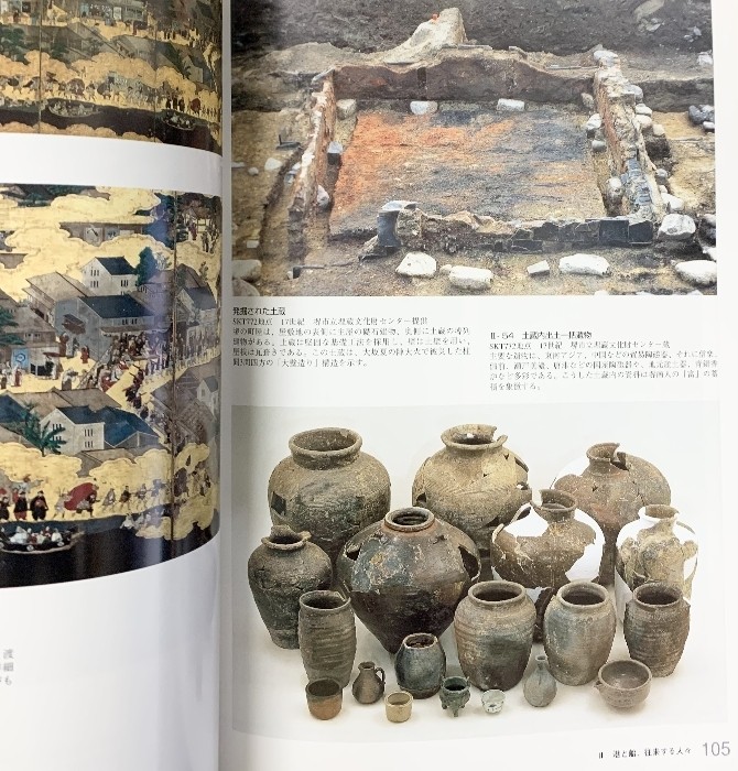 [Catalogue] Medieval East Asia: Maritime Trade Routes, Ports, Shipwrecks, 2005,