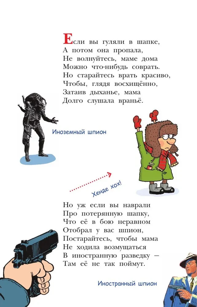 Вредные советы (с илл. Н. Воронцова) Остер