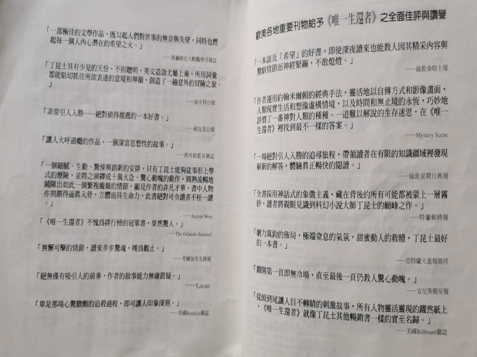 唯一生还者 Sole Survivor (Chinese Edition) 丁昆士, translated by 高天霖, 399 pages, Paperba