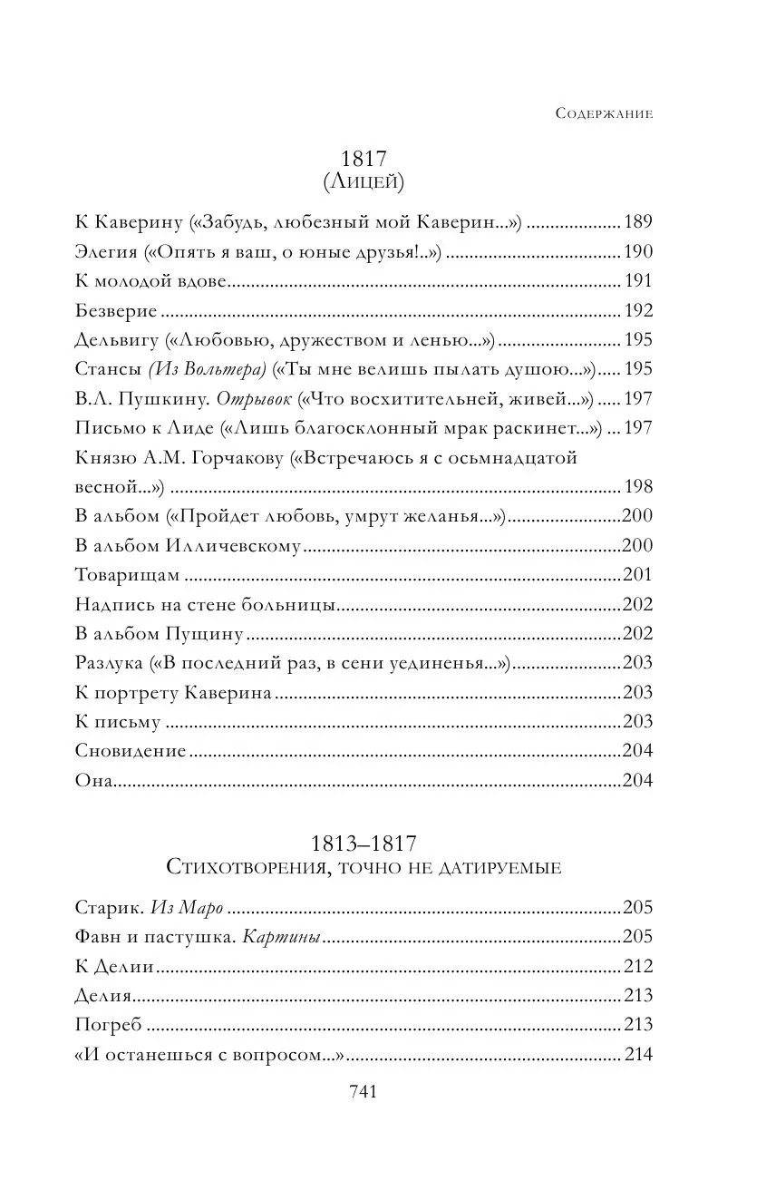 Полное собрание стихотворений в одном томе Пушкин Book in Russian