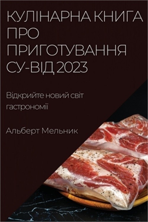 Кулінарна кн&#
