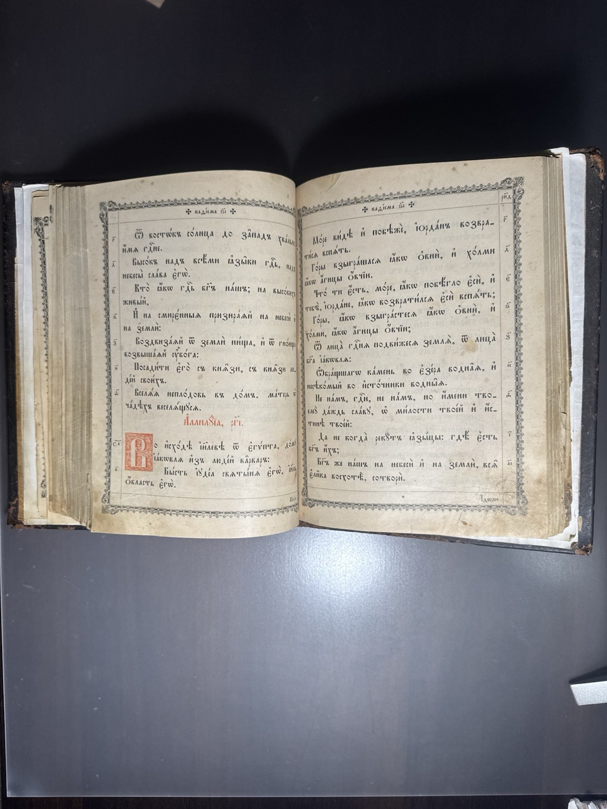 An ancient Russian psalter from the 19th century in Old Church Slavonic.