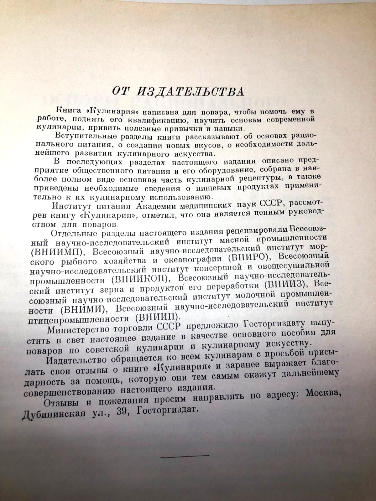 Vintage 1955 Russian Culinary USSR Soviet Cook Book Reciepes Cooking 960 pages