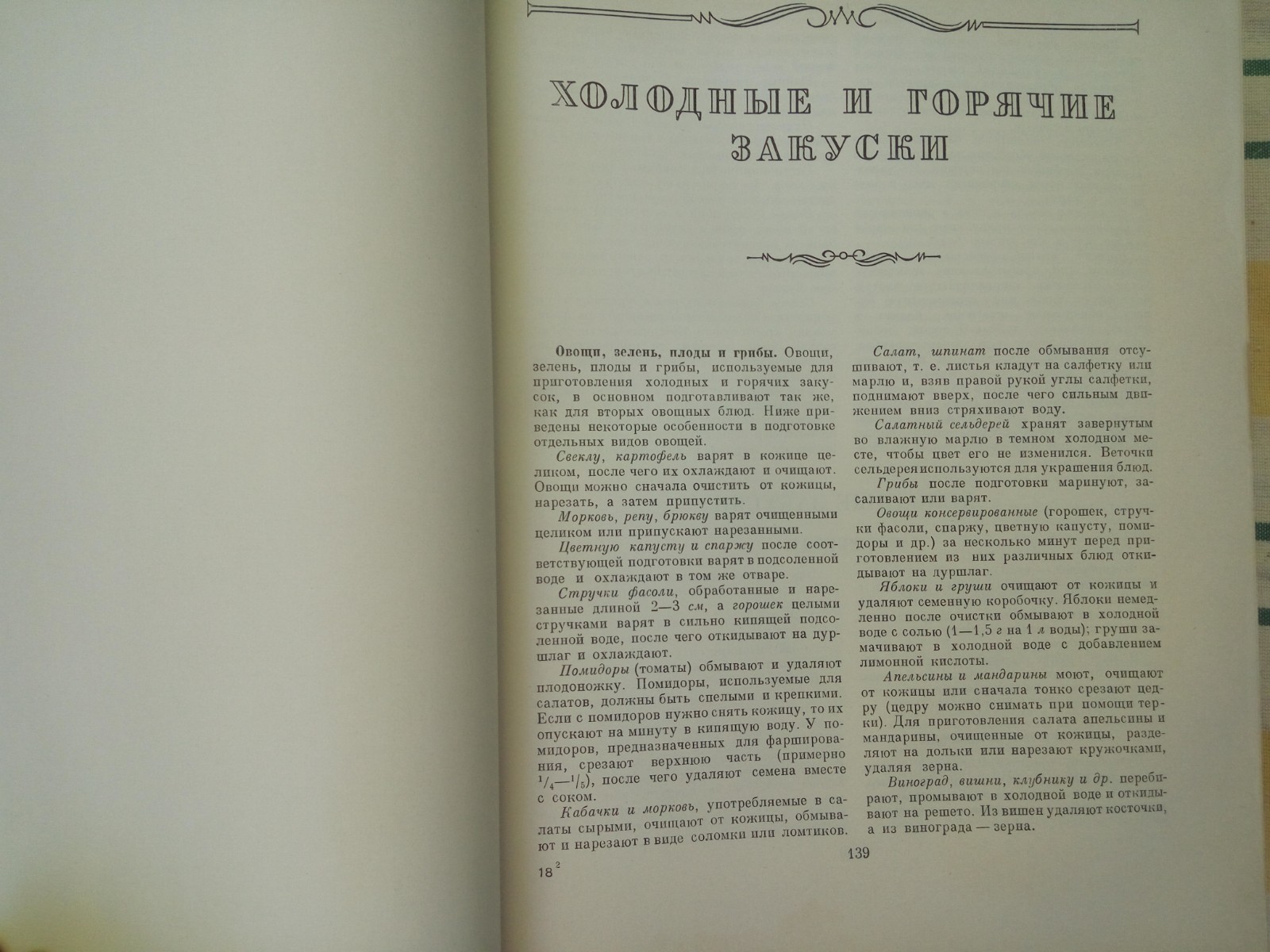 КУЛИНАРИЯ 1955 Cooking GOSTORGIZDAT Moscow Vintage USSR 960 pages