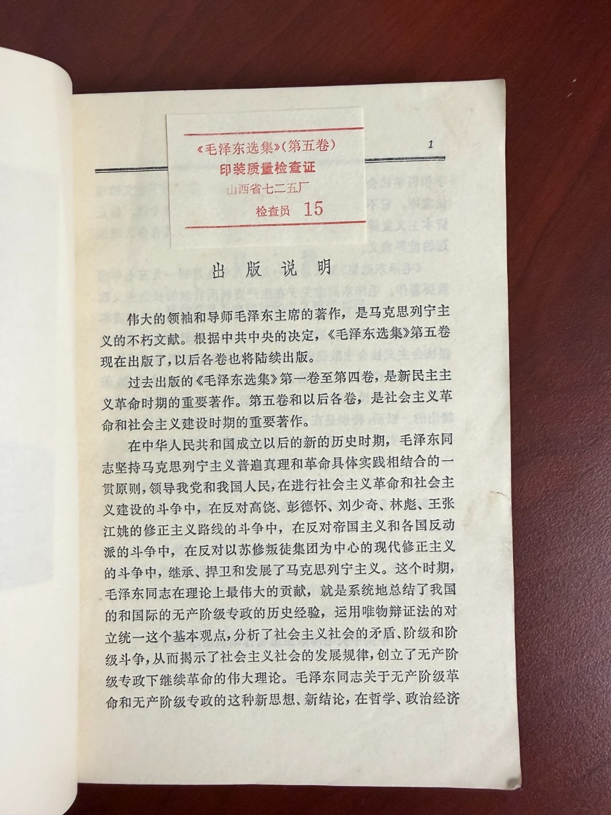 1977 Selected Works of Mao Zedong Volume 5 in Chinese paperback 毛泽东选集第五卷