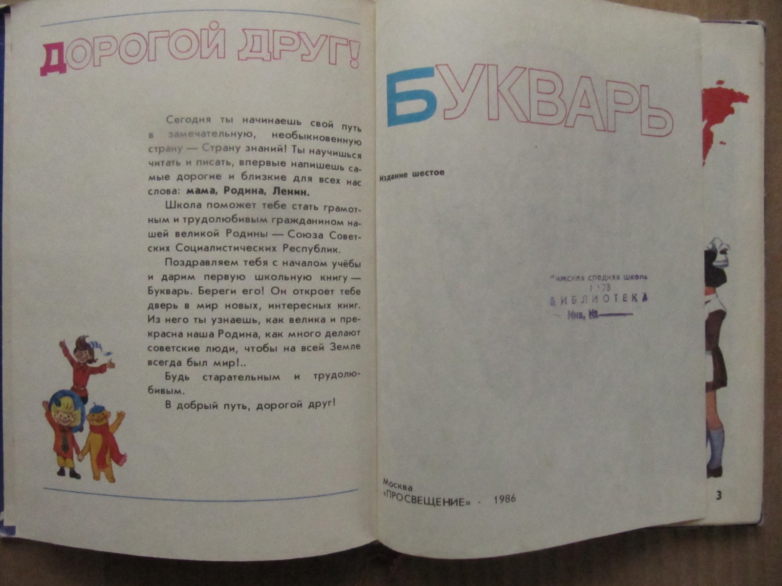 Vintage USSR Books . 1986 USSR Bukvar ABC-book Russian.