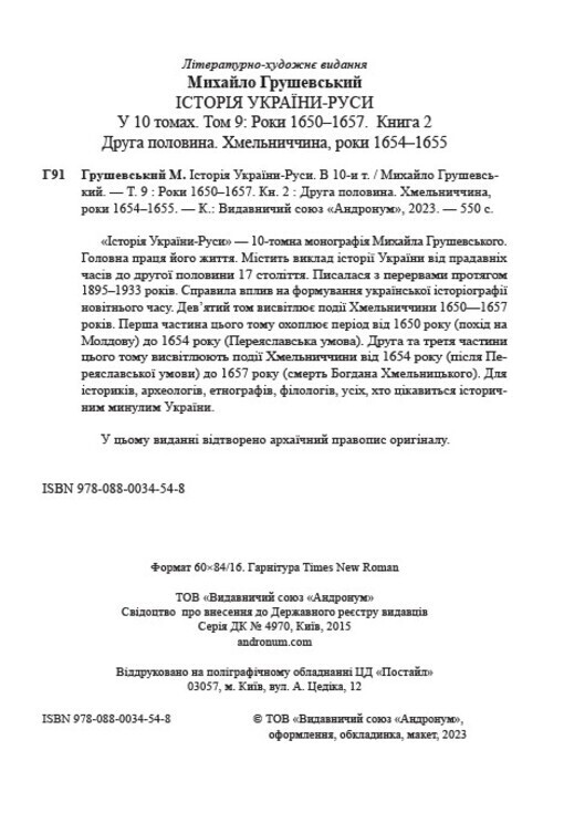 Book In Ukrainian Історія України-Руси. Том 9.2 Михайло Грушевський. Mikhail Hru