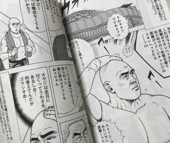 Keiji Muto Pro Wrestling Star File Japanese Wrestling Manga Book