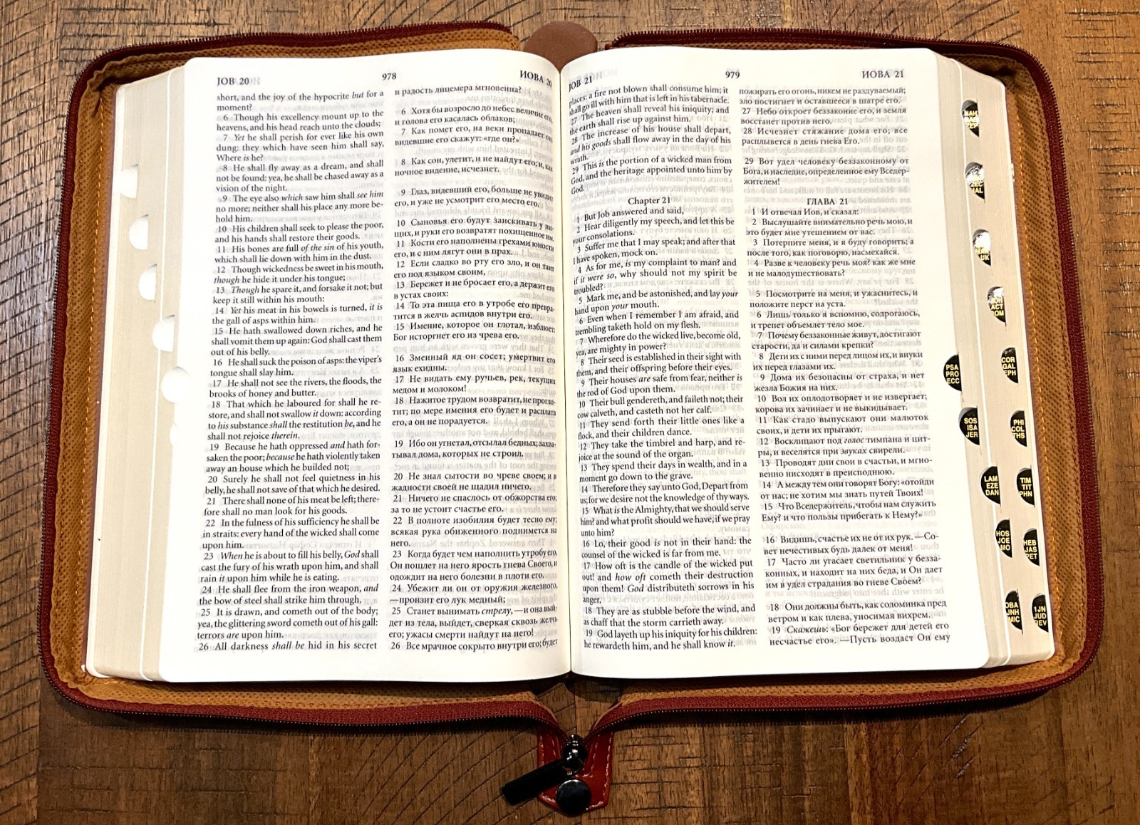 Russian/English Parallel Bible, Synodal/KJV, Brown Imitation Leather Zip LARGE