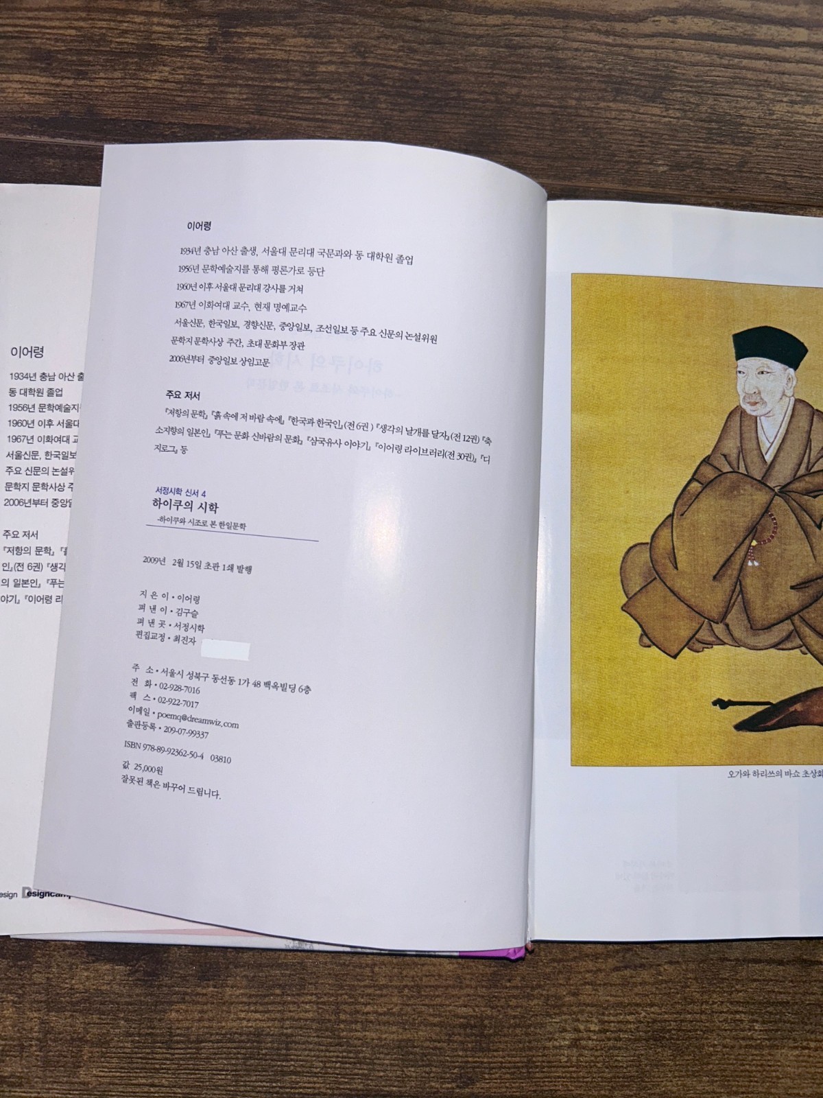 Lee O-young Haiku Poetics Korean Japanese Literature Award Winner Book