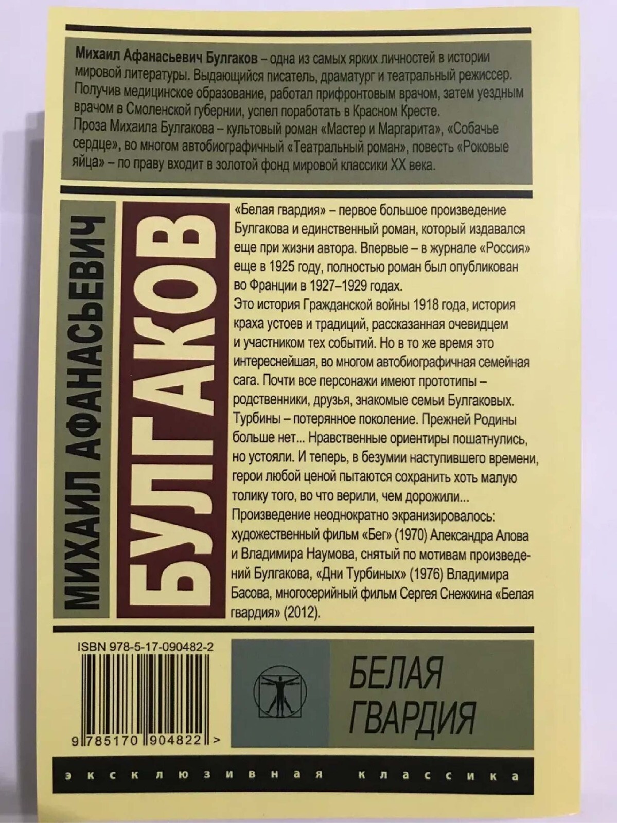 Book Russian. Exclusive classics Mikhail Bulgakov Белая гвардия. Михаил Булгаков