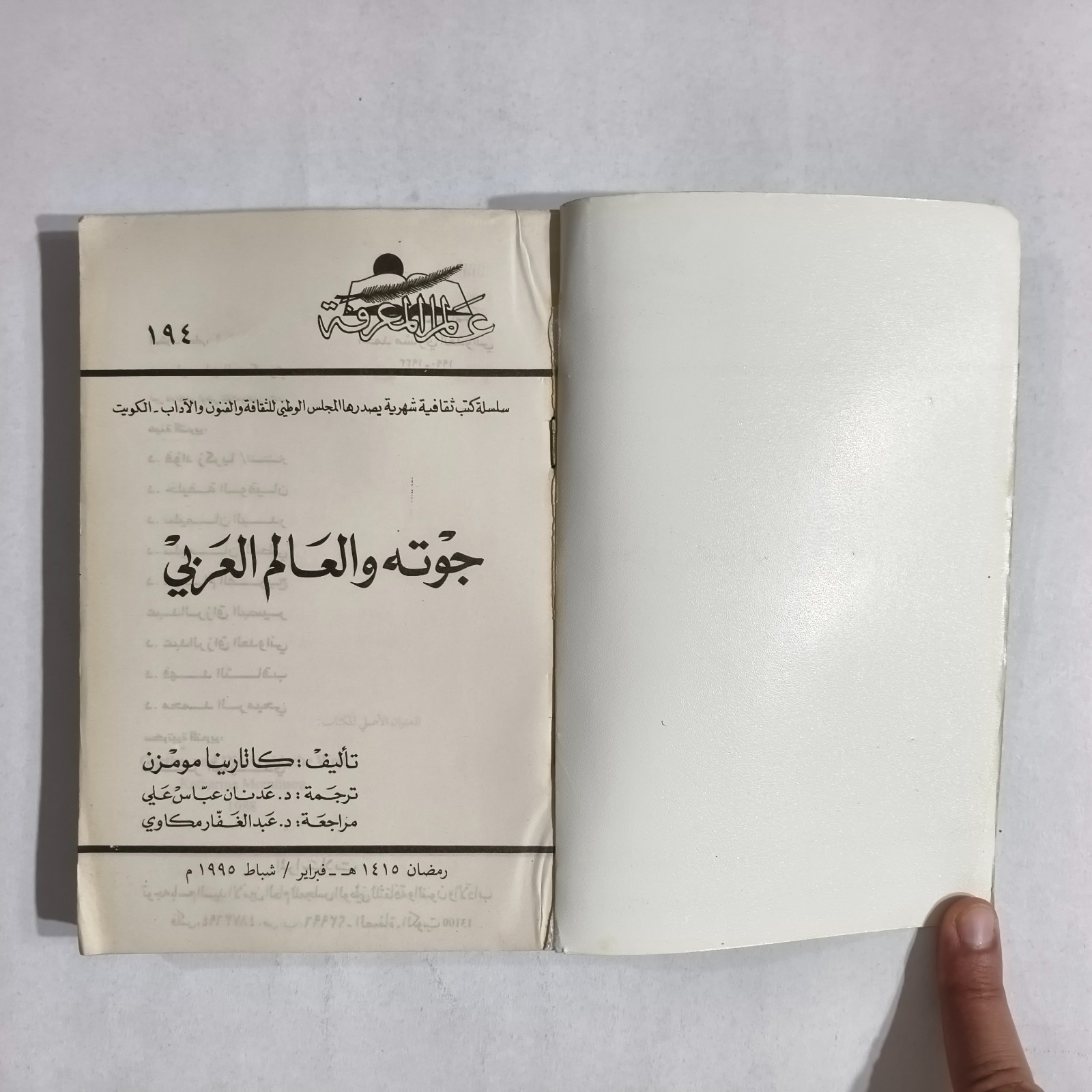 Arabic Literature Goethe And Arab World جوته والعالم العربي الأدب الالماني غوته