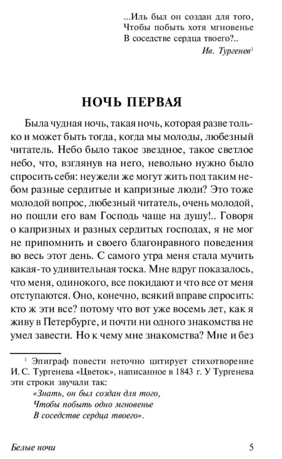 F. Dostoevsky. Белые ночи/White Nights.Exclusive Classics. Book in Russian