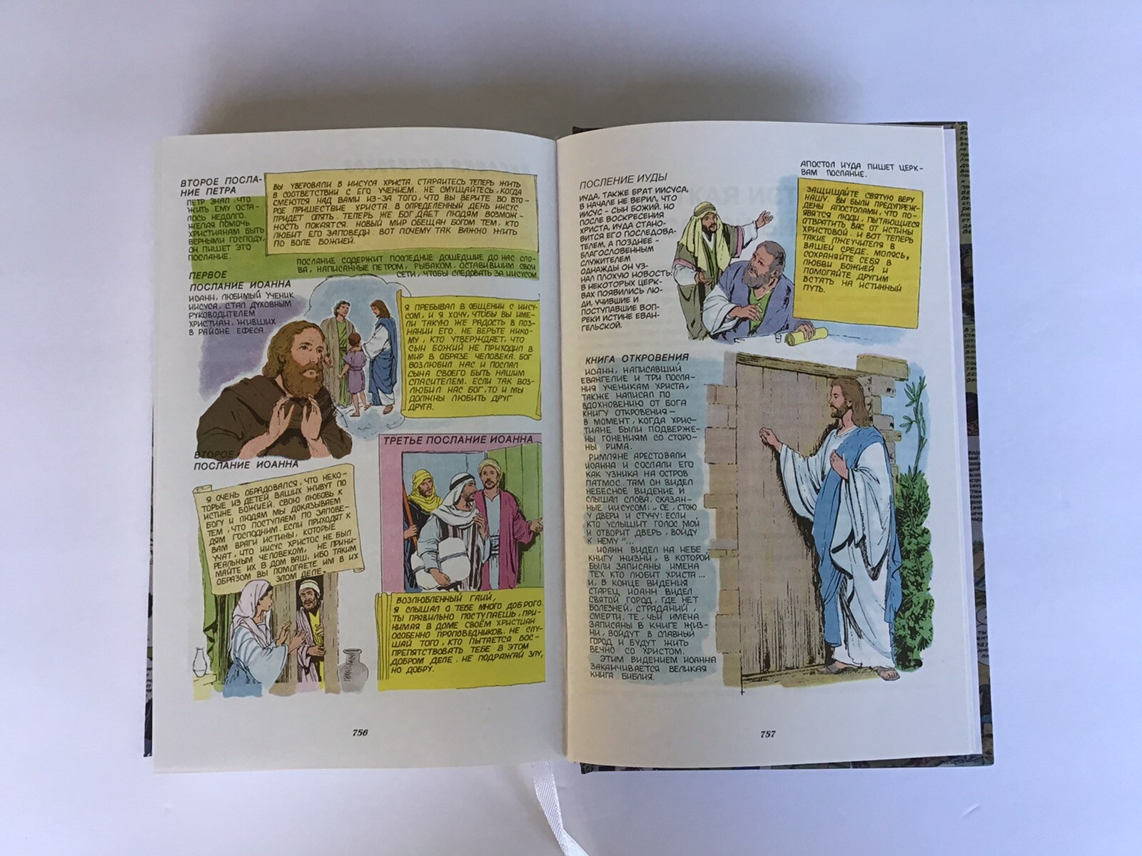 Russian Bible for children comics .The Picture Bible Библия в картинках комикса.