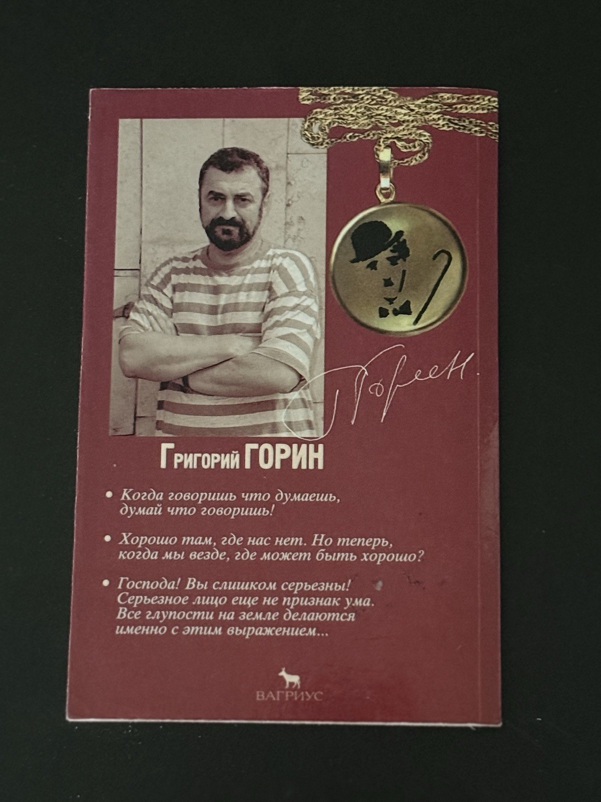 Grigory Gorin – “208 Selected Pages” / «208 избранных страниц»