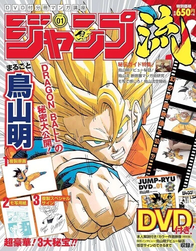 Jump Ryu! 2016 January 21 Dragon Ball How to Draw Manga Akira Toriyama w/ DVD
