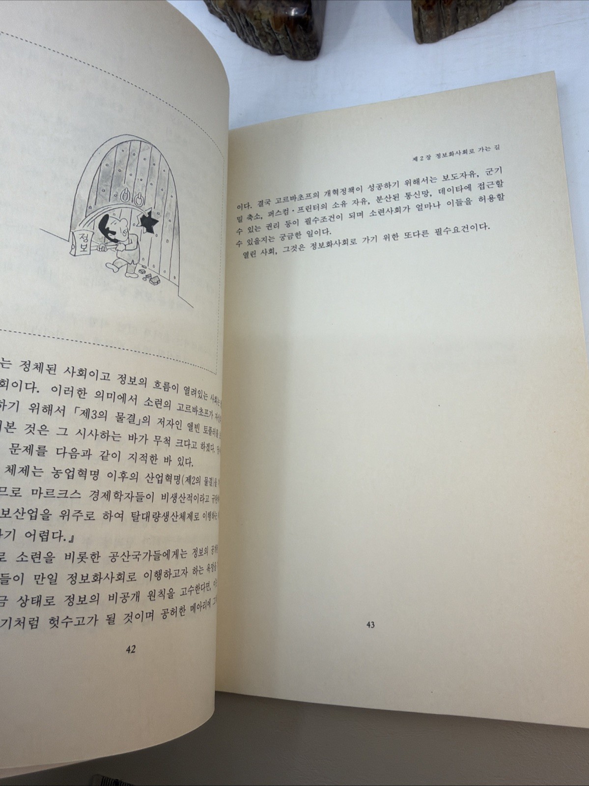 The Face of the Information Society Oh Myung Signed Korean PB 1988 AI 192
