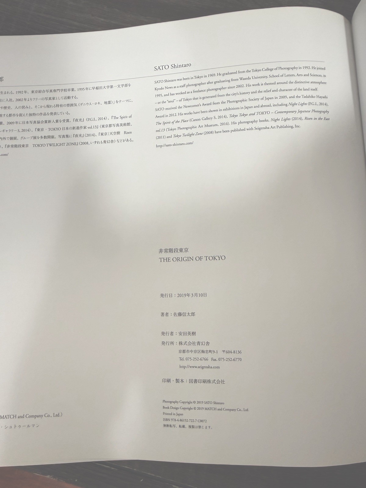 Sato Shintaro The Origin of Tokyo Japanese Photo Book Seigensha