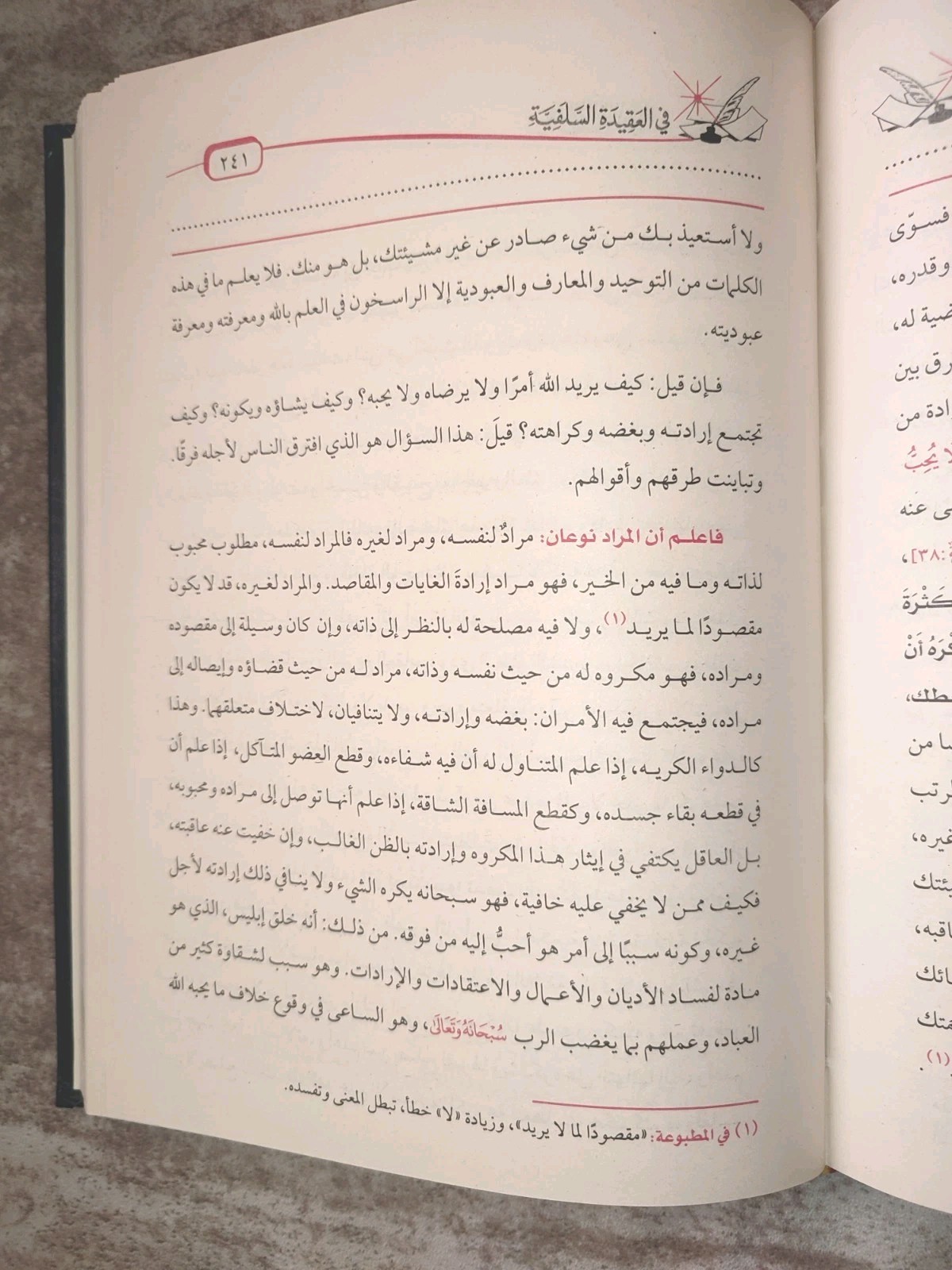 arabic islamic book Aqida 592 Pages شرح العقيدة الطحاوية ابن أبي العز الحنفي