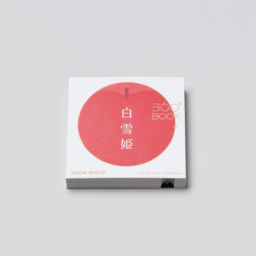 SNOW WHITE 360°BOOK 3D Gimmick Pop Up Book Yusuke Oono Seigensha