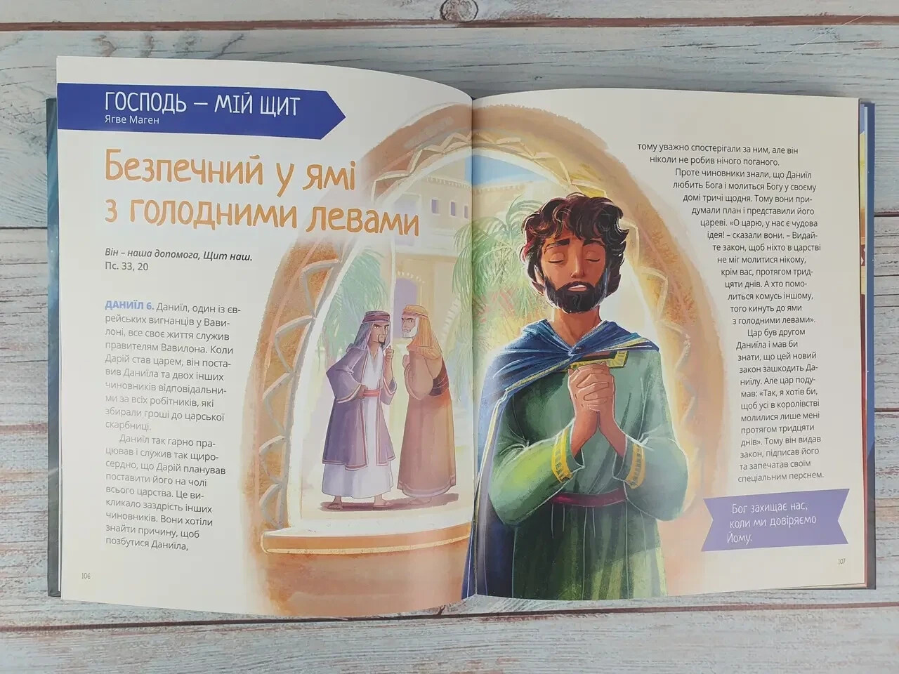 UKRAINIAN children’s book Bible – Я Є. Біблійні історії. Библия