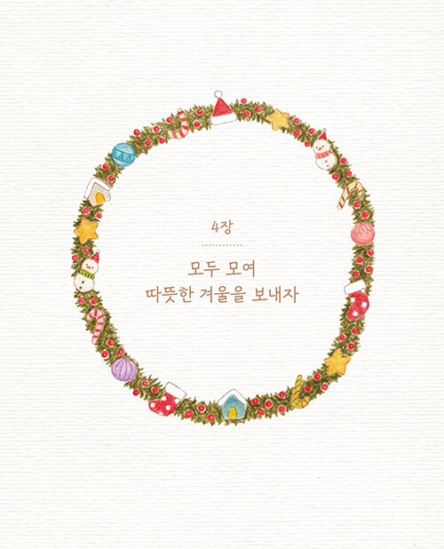 함께여서 반짝이는 하루 컬러링북 A Sparkling Day Together Coloring Book (Vol. 1)