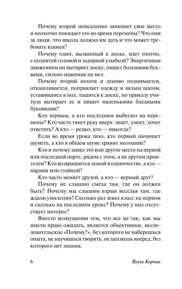 Как любить ребенка Корчак Януш
