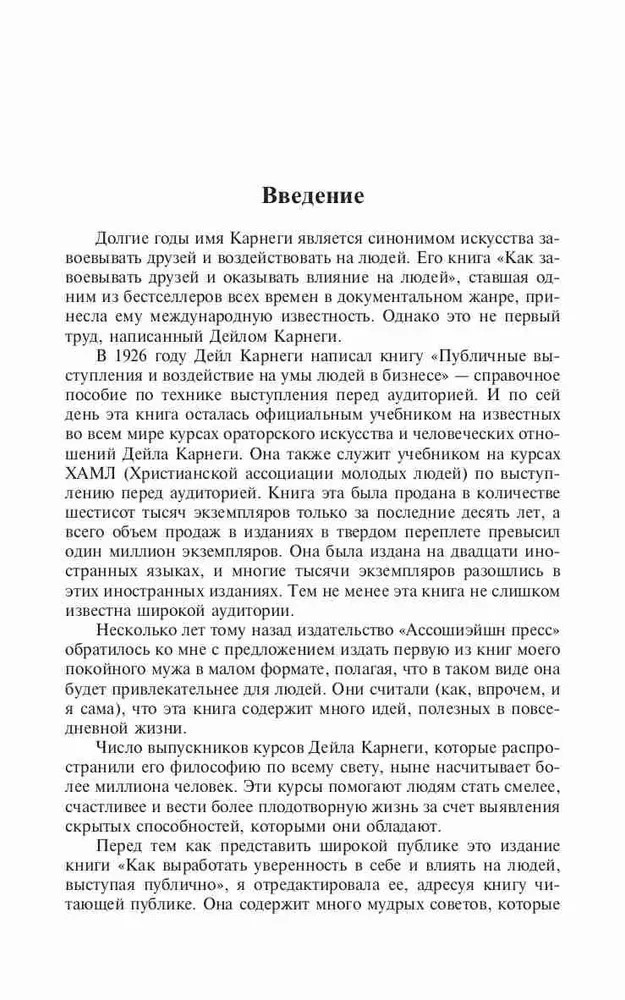 Как выработать уверенность в себе и влиять на людей, выступая публично.