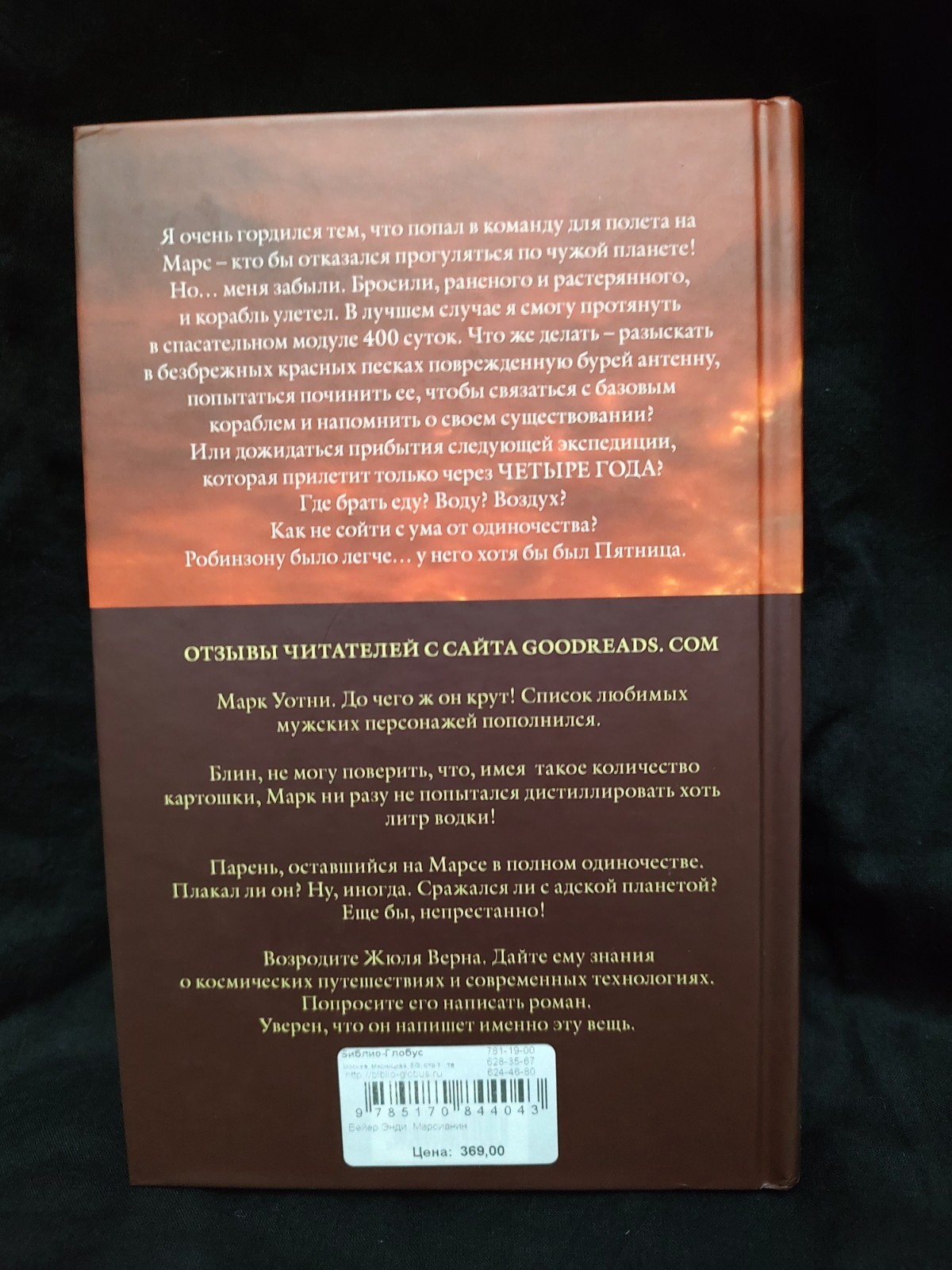 Andy Weir The Martian. Энди Вечер Марсианин. NEW. From Russia