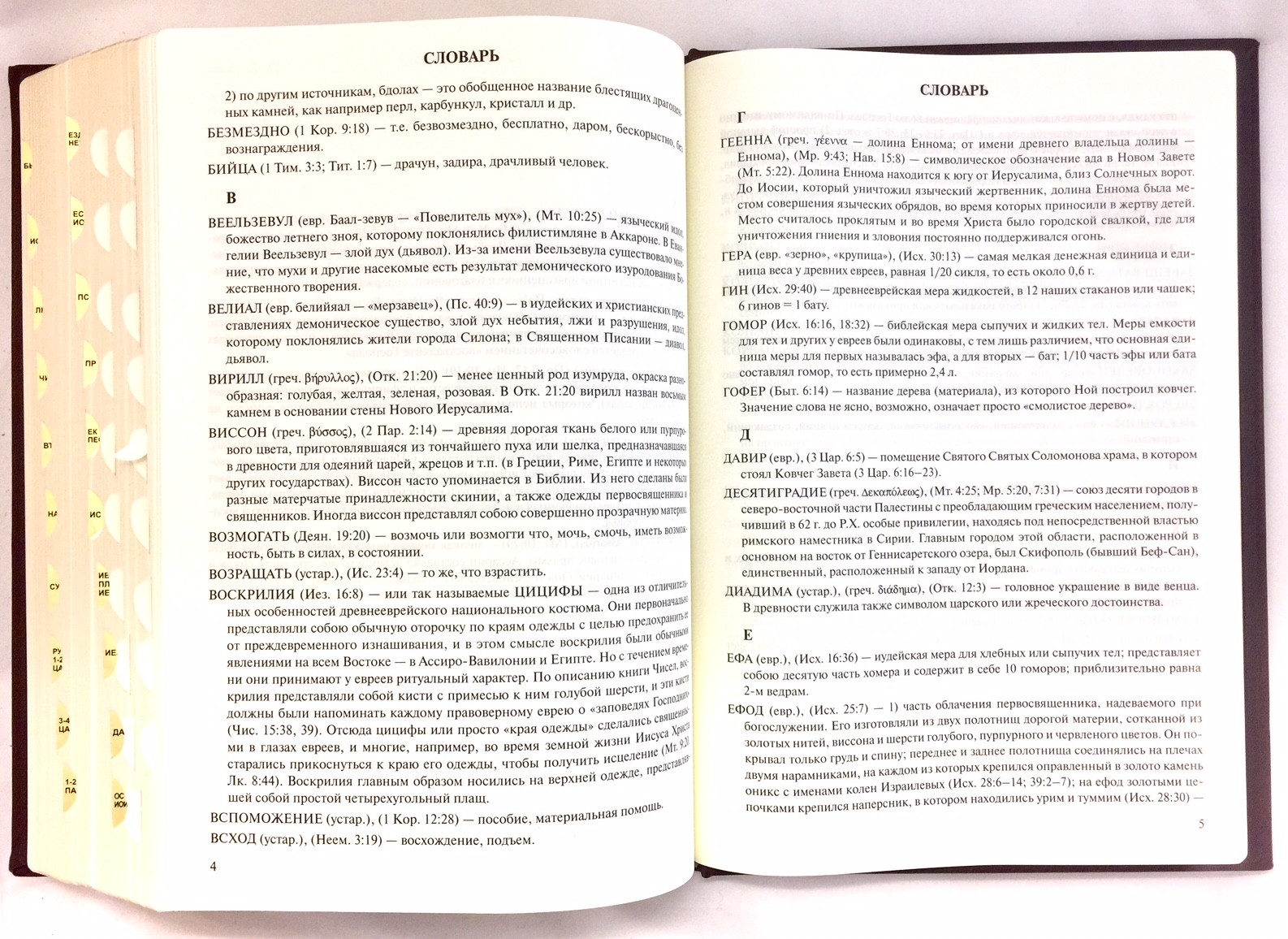 Russian the biggest Bible 12″x 8″ in Golden Edges Index gift box БИБЛИЯ БОЛЬШАЯ