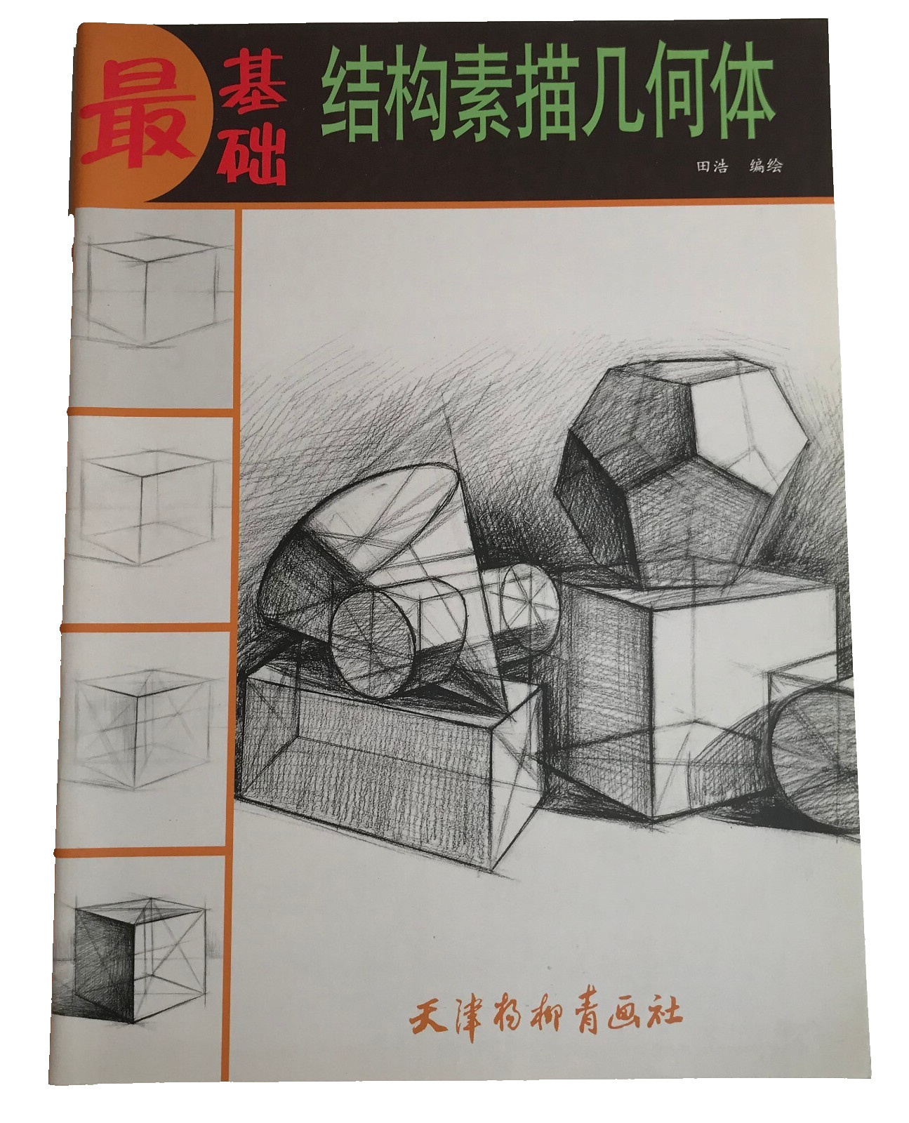 Sketching Tutorial Book Structural Drawing Geometric Shapes Chinese Edition 2012