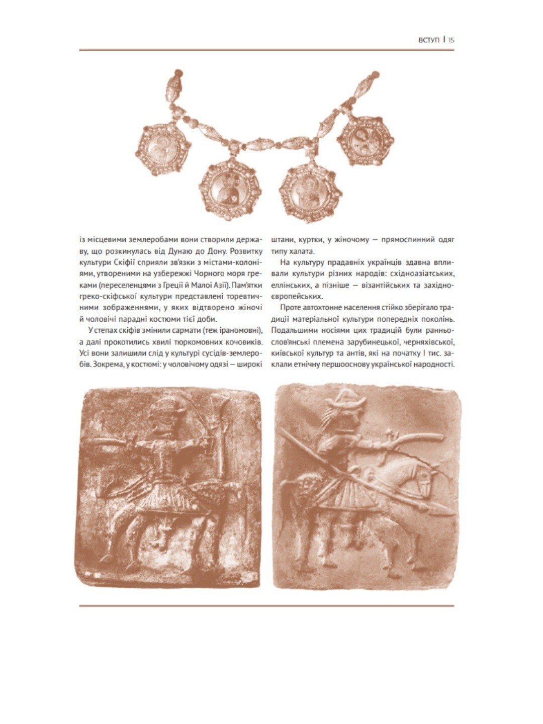Ukrainian Book. New. Еволюція українського вбрання. Сторінки історії.