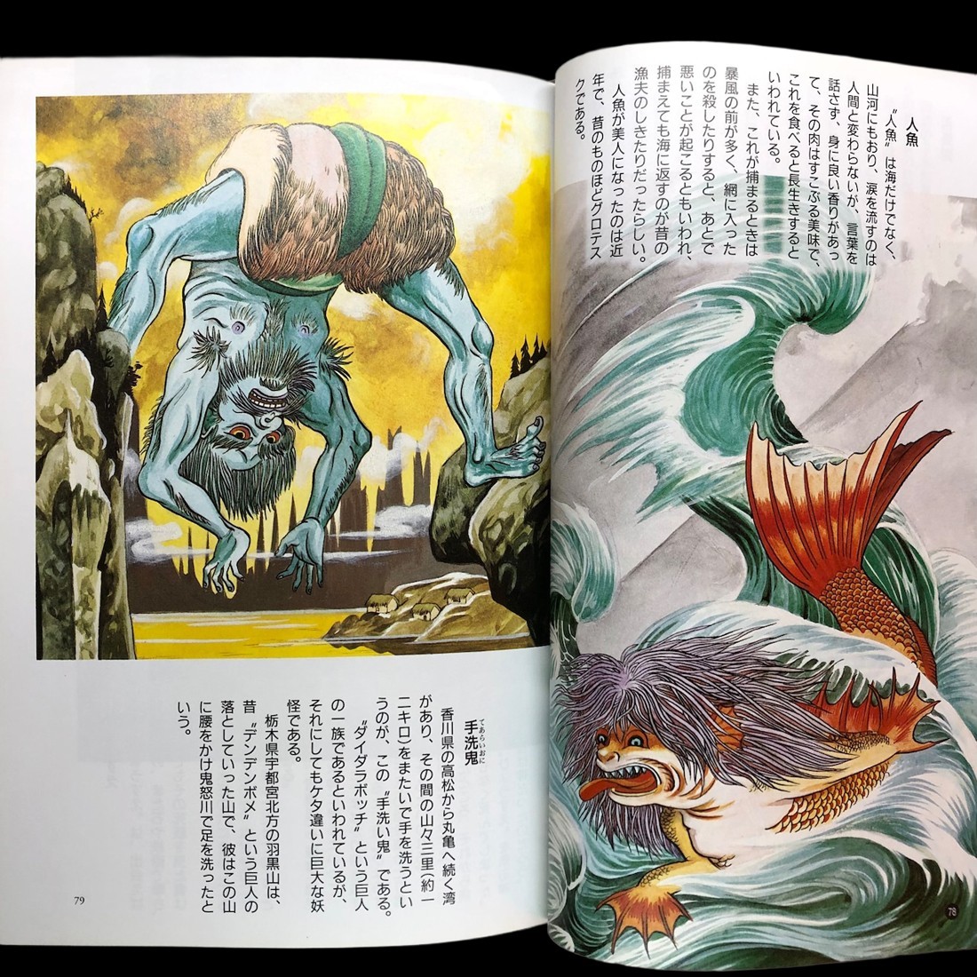 Shigeru Mizuki Yokai Gadan Deluxe Art Book Yokai Monster Illustration 2002