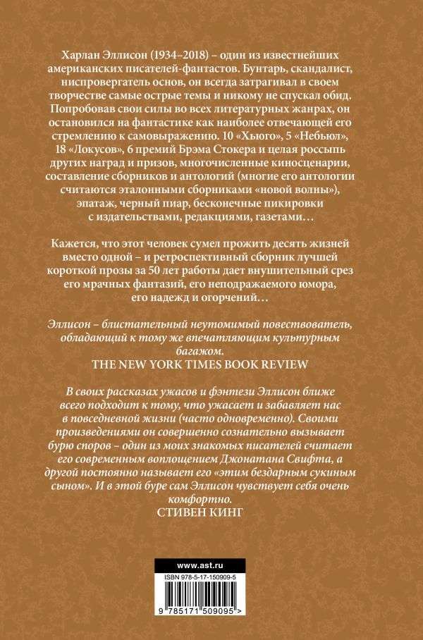 Эликсиры Эллисона. От глупости и смерти – ХАРЛАН ЭЛЛИСОН