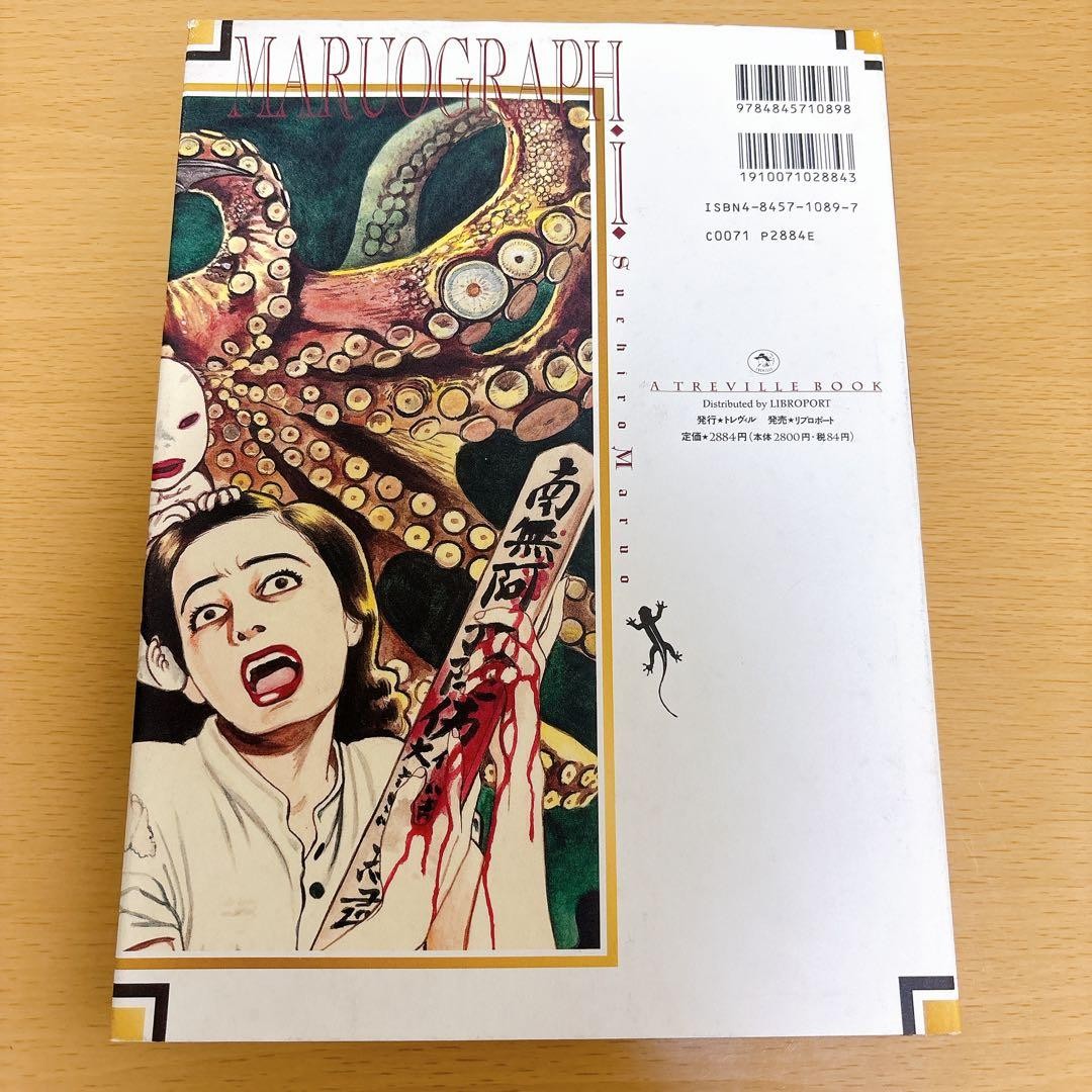 Maruo Gahou Suehiro Art Collection Vol 1
