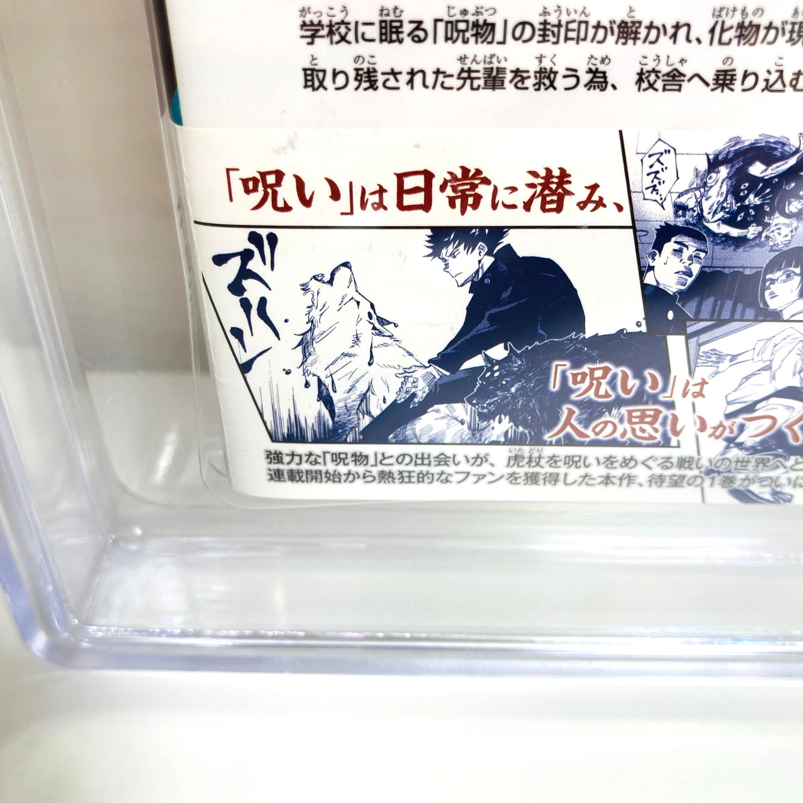 BGS 9.2 Jujutsu Kaisen #1 Vol 1 2018 1st Printing Graded Manga Jump Comics Obi