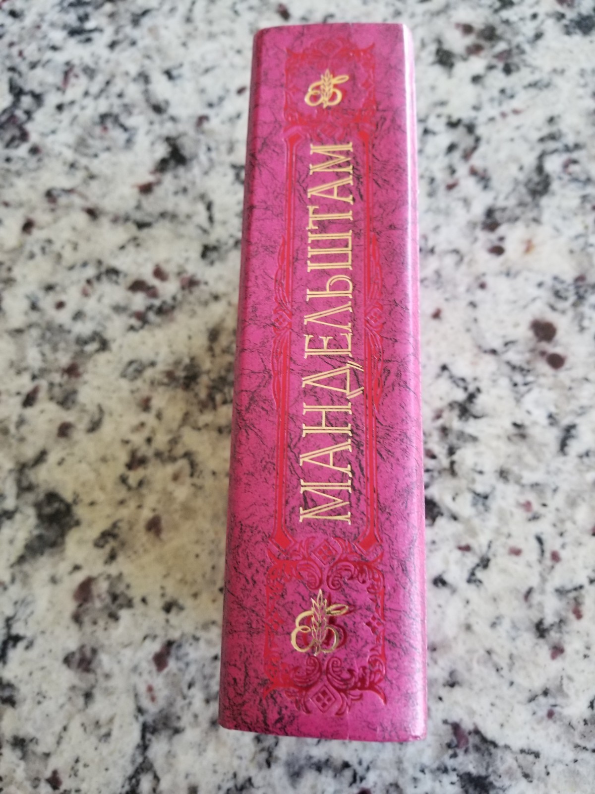 Osip Mandelstam-Poetry & Prose-Russian edition-Moscow-2001-Very good condition