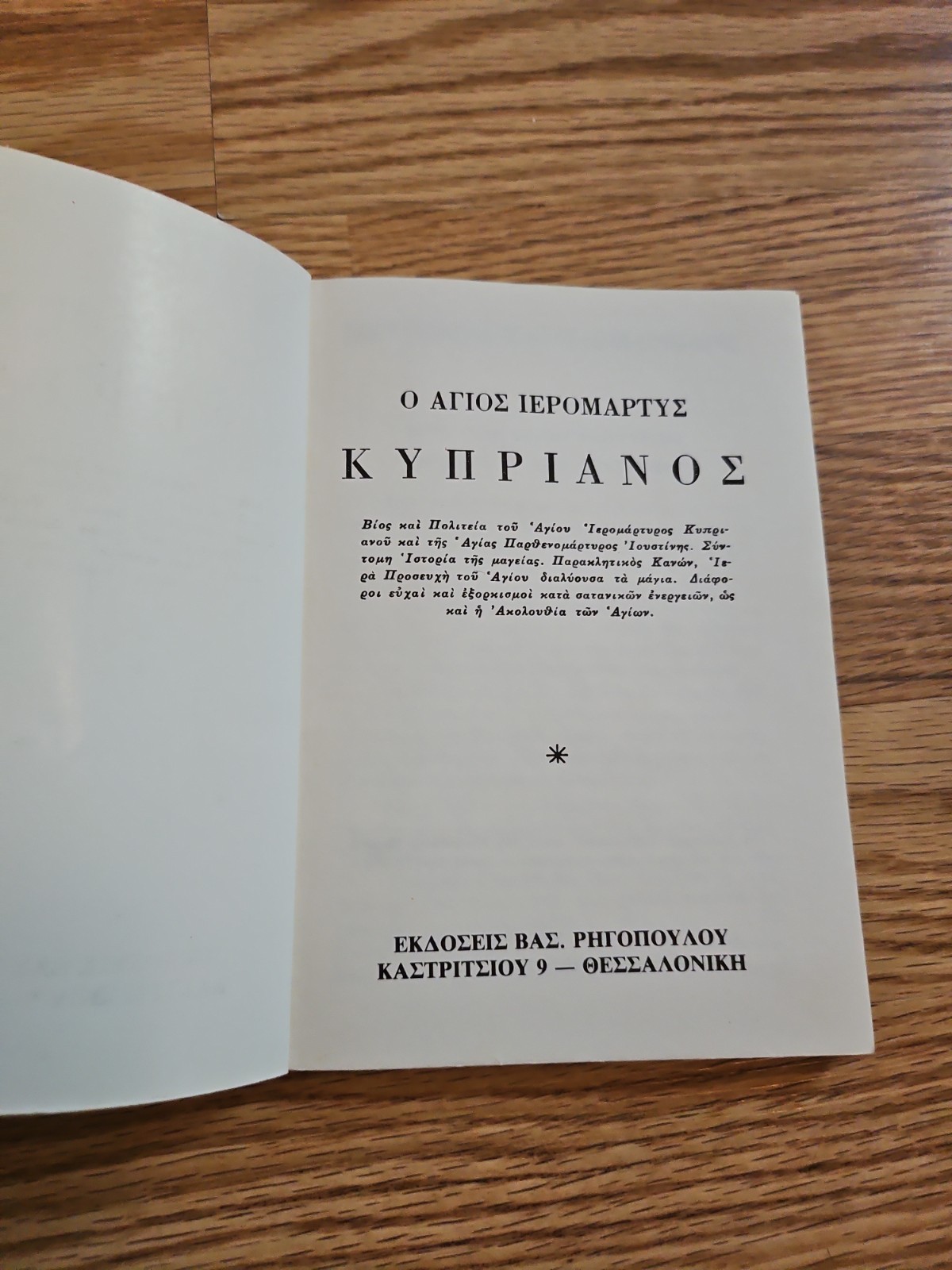 Lot Of Greek Orthodox books in Greek language