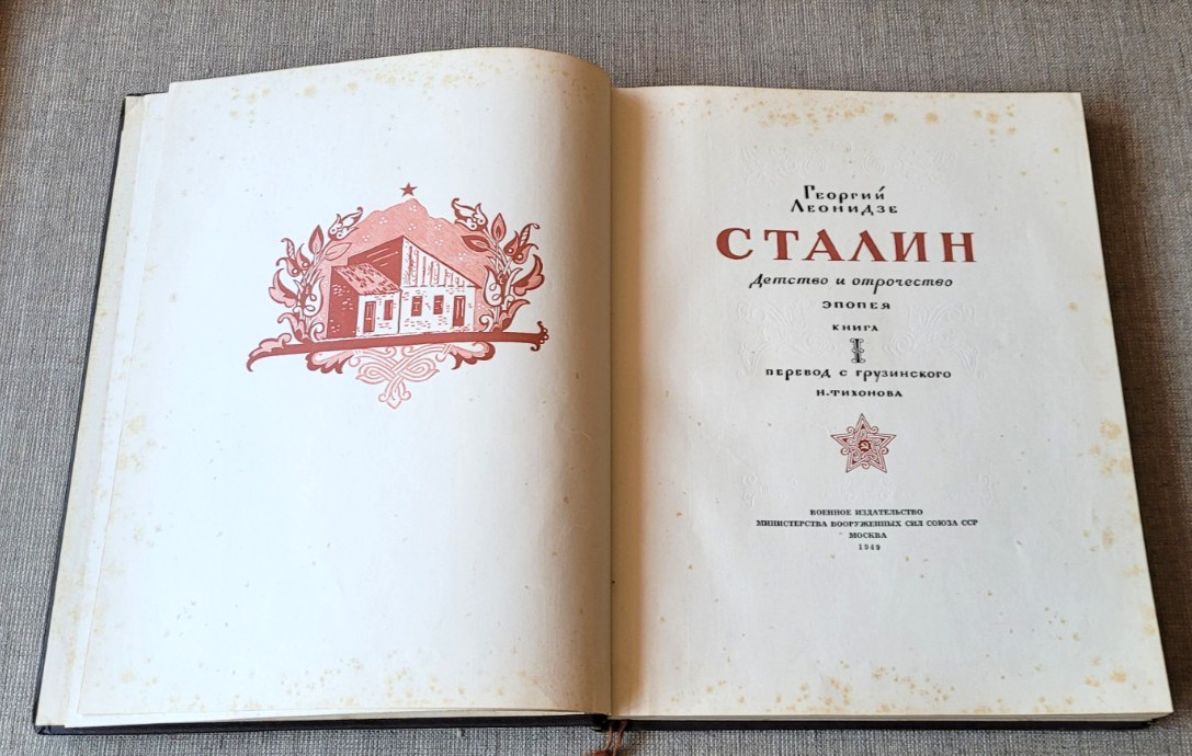 Stalin Poem G.Leonidze Vintage Rare USSR Soviet russian book 1947