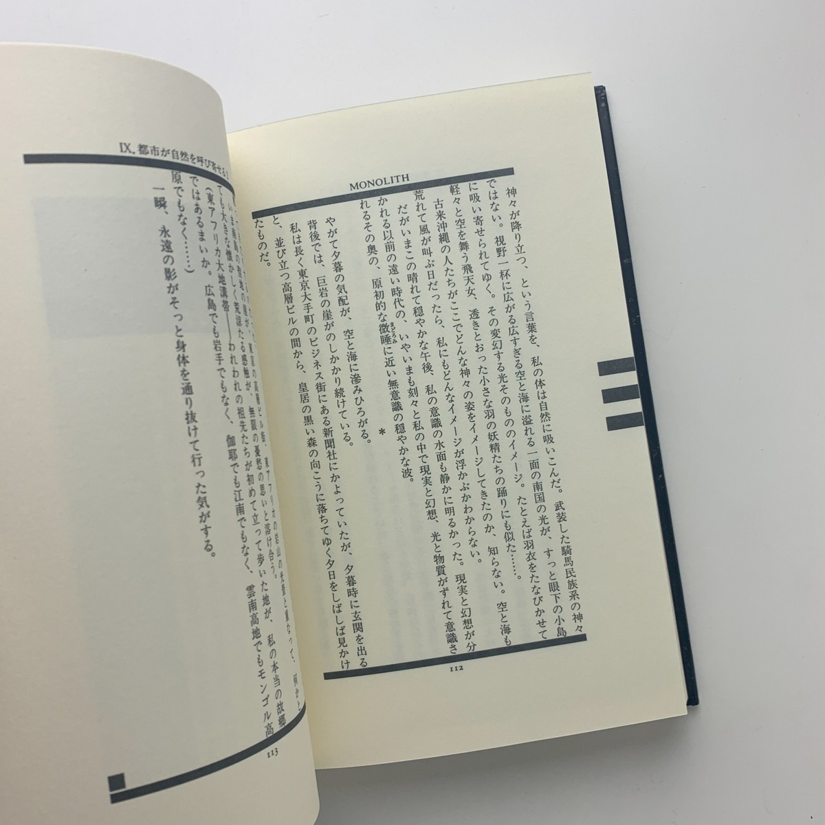 Monolith Keizo Hino Koichi Inakoshi Treville 1990 First Edition