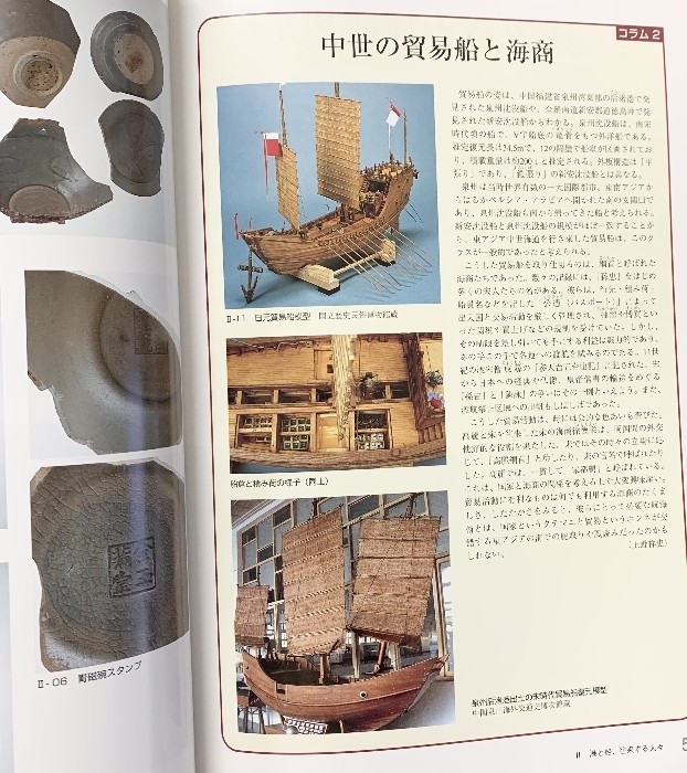 [Catalogue] Medieval East Asia: Maritime Trade Routes, Ports, Shipwrecks, 2005,