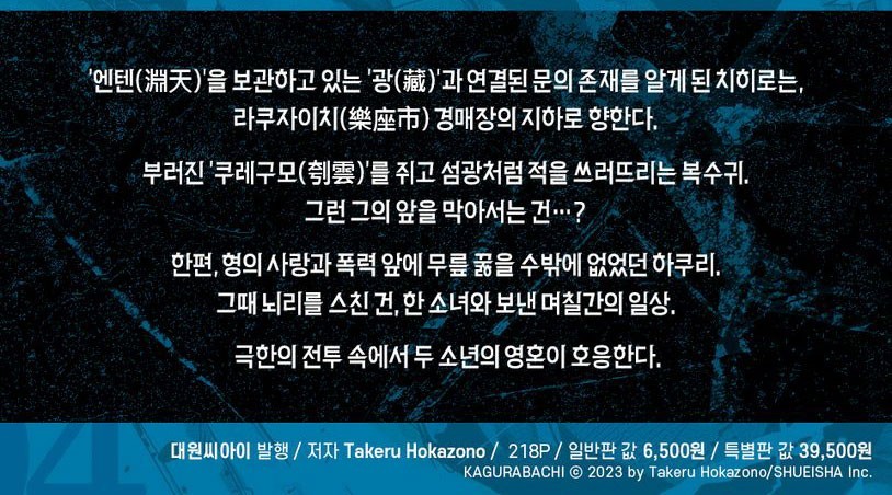 Kagurabachi Vol. 4 Special Edition [Kuregumo Ver.] | Manga+Bonus Goods (Korean)