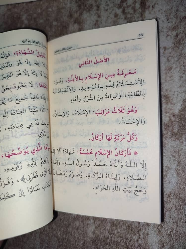 Pack 5 arabic islamic pocket books متون طالب العلم التمهيدي الى المستوى الرابع