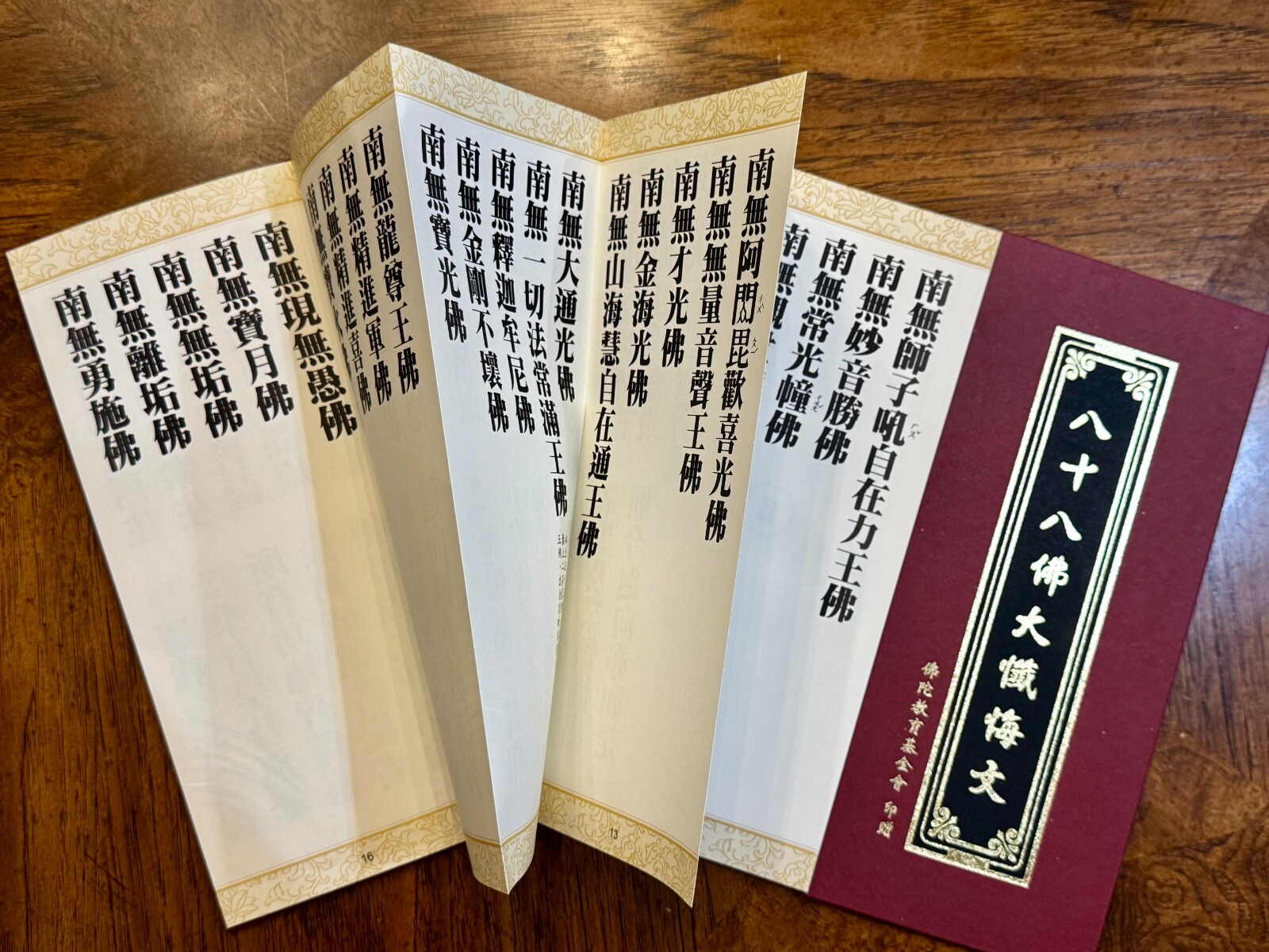 硬皮燙金精裝收藏版 – 八十八佛大懺悔文
