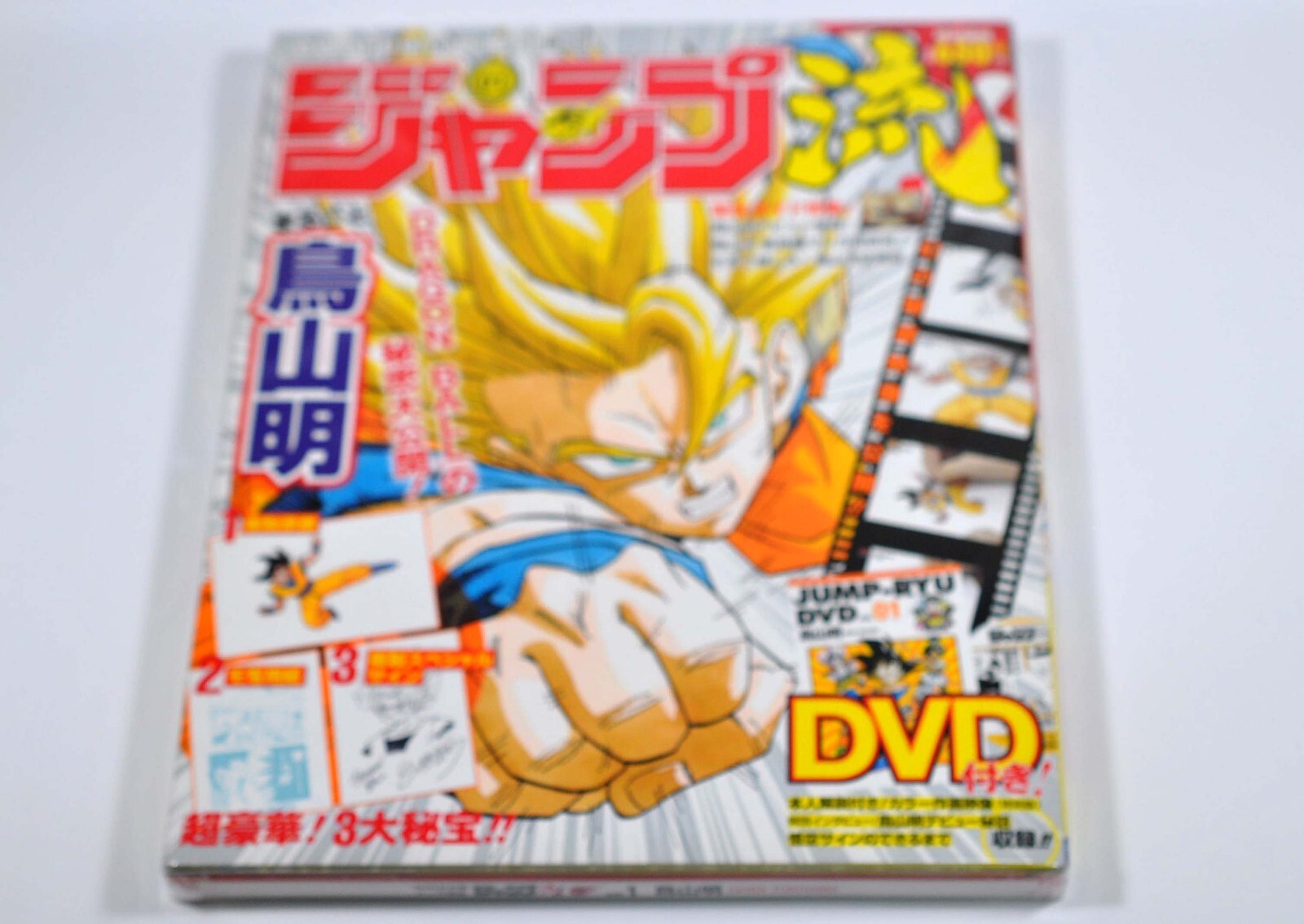 Jump Ryu! 2016 January 21 Dragon Ball How to Draw Manga Akira Toriyama w/ DVD