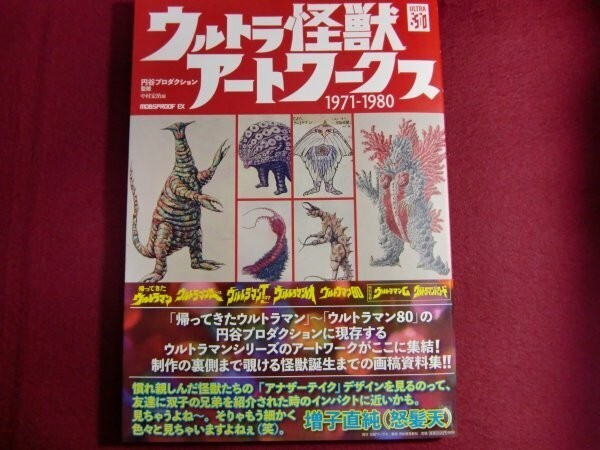 Ultraman Kaiju Artworks 1971-1980 Japan Monsters Art Illustrations Book Japan